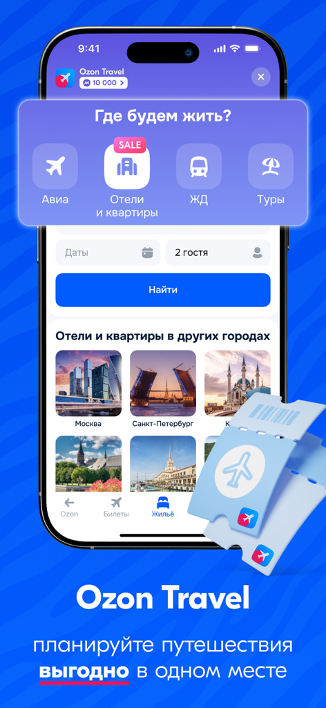 Ozon Travel app interface for booking hotels and flights in Russia and CIS countries