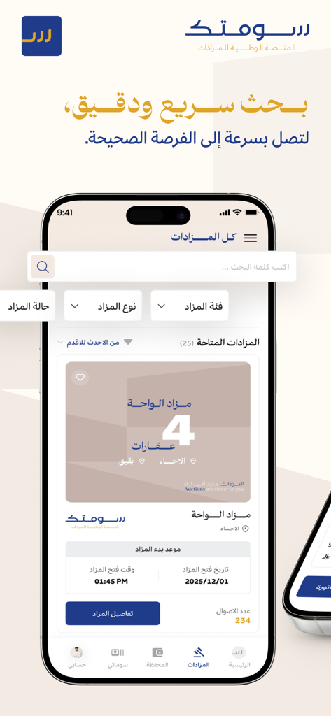 سومتك - Mobile interface of the Soumtech real estate auction app showing search filters and property listings in Saudi Arabia.