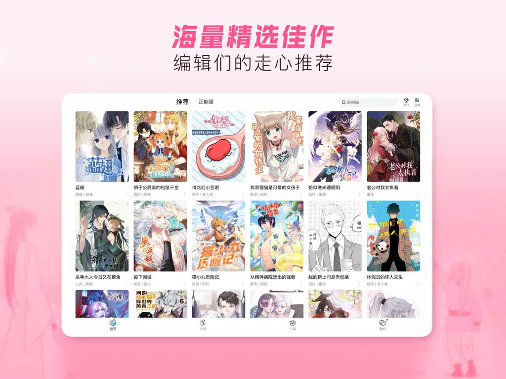 Interface de recommandation de l'application Bilibili Comics HD montrant une grille de diverses couvertures de mangas sur un iPad