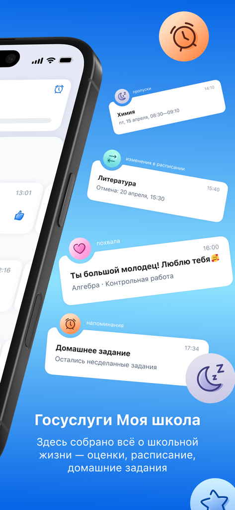 Госуслуги Моя школа - Mobile phone screen showing notifications for the Gosuslugi My School education app.