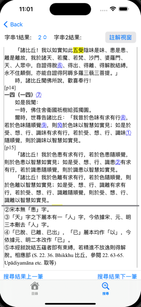 Tela móvel exibindo escrituras budistas em chinês tradicional com notas de rodapé acadêmicas numeradas e texto destacado.