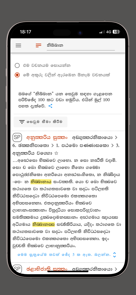 Sinhala Tripitaka & Atuwa - Sinhala Tripitaka app search results for Nibbana in Buddhist scriptures