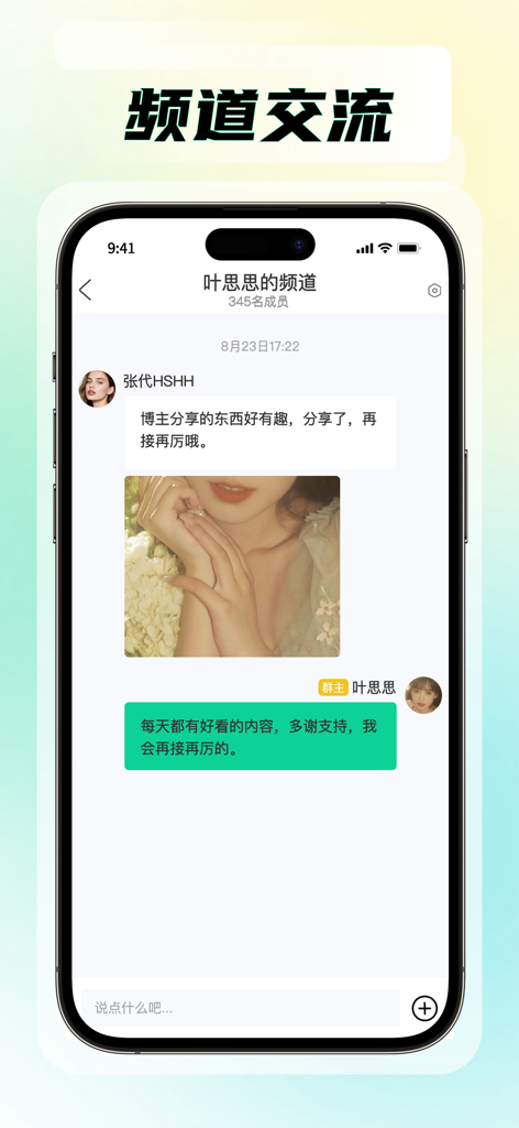 知me - Zhi Meアプリのスクリーンショット、チャンネル内でのコミュニティインタラクションのためのグループチャットインターフェースを表示