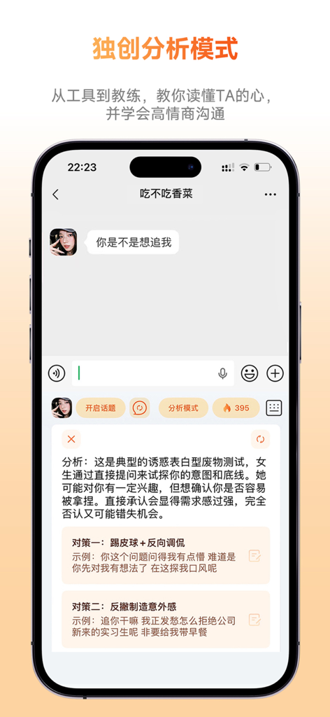 AI dating assistant providing high EQ conversation analysis and response strategies in a chat interface