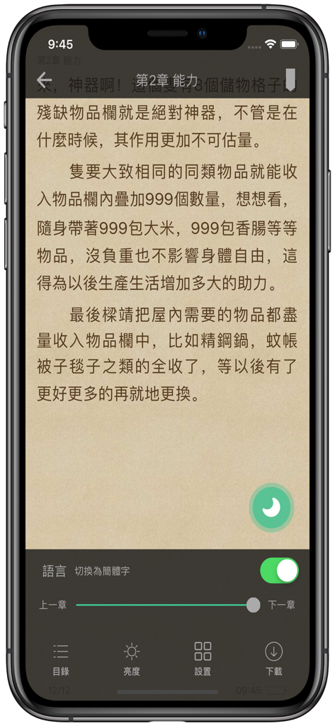 經典網路小說-完本網文閱讀 - Reading interface of a Chinese web novel app on an iPhone showing traditional Chinese text and settings menu