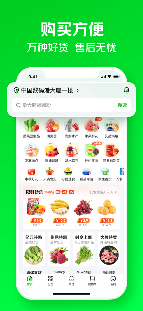 Startbildschirm der Xiao Xiang Supermarket Mobile App mit Lebensmittelkategorien und zeitlich begrenzten Angeboten