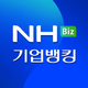 NH기업뱅킹