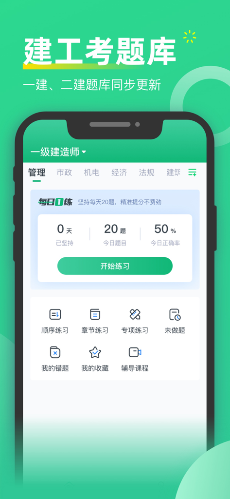 Home screen of the Construction Engineer Question Bank app featuring daily practice stats and study options