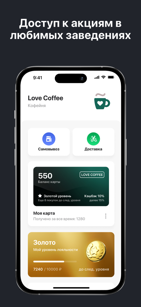 Mobile screen of SWiP app showing a coffee shop loyalty card with gold level status and reward points