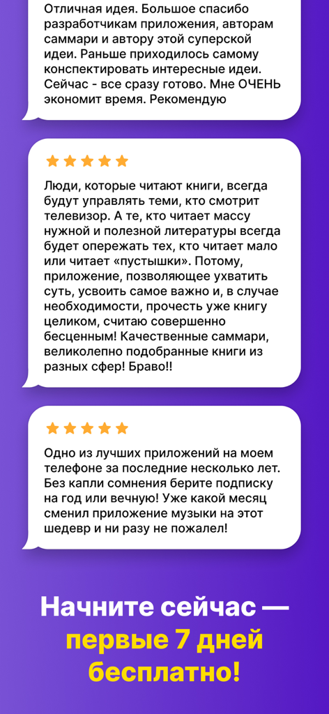Avaliações de usuários de cinco estrelas e uma oferta de teste gratuito de sete dias para o aplicativo de resumos de livros Smart Reading