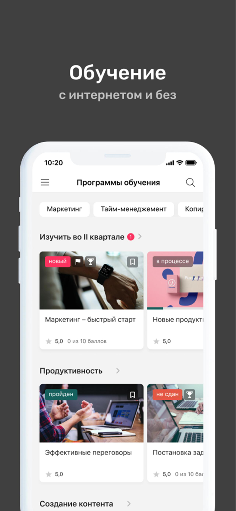 Mobile dashboard showing professional training courses in the UznayPro Samokat app