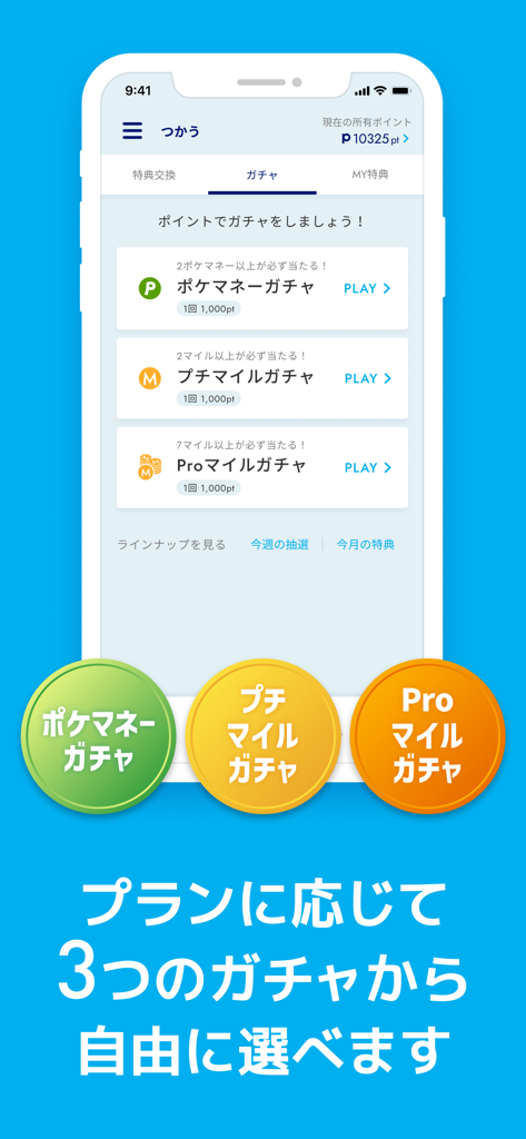 A screenshot of the ANA Pocket app displaying different gacha options to redeem points for rewards and miles.