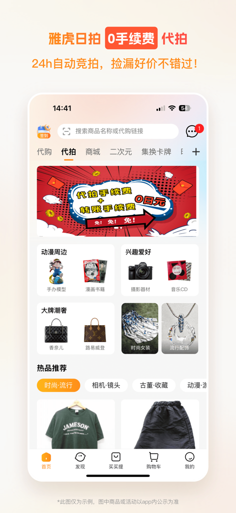 疯趣日淘-JPGOODBUY带你趣淘日本 - JPGOODBUY mobile app interface showing categories for Japanese proxy shopping including anime merchandise, luxury goods, and 24-hour automatic bidding for Yahoo Japan Auctions.