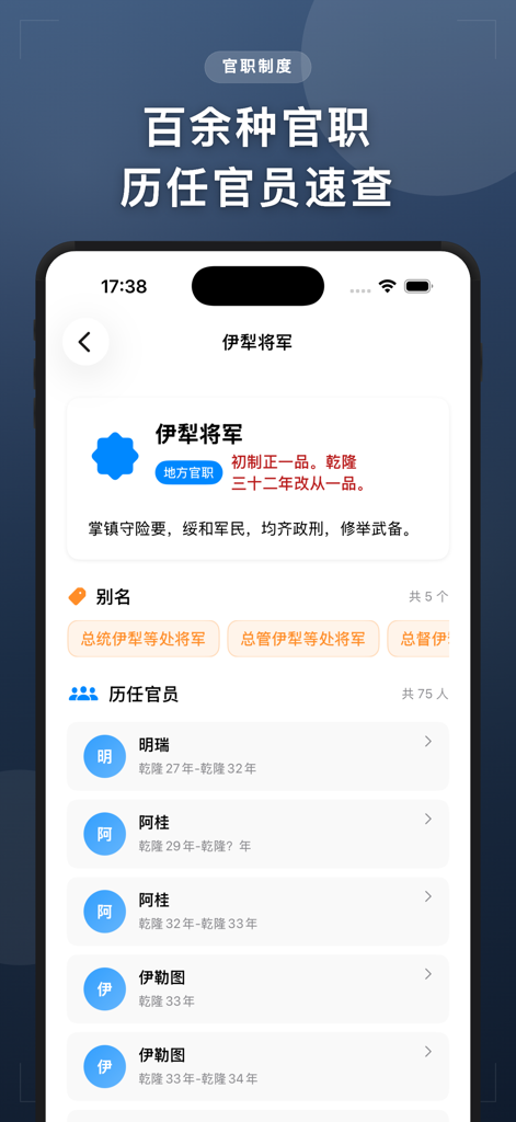清史数据库-清代历史人物奏折官职档案 - Information about the General of Ili official position and historical holders in the Qing History Database app