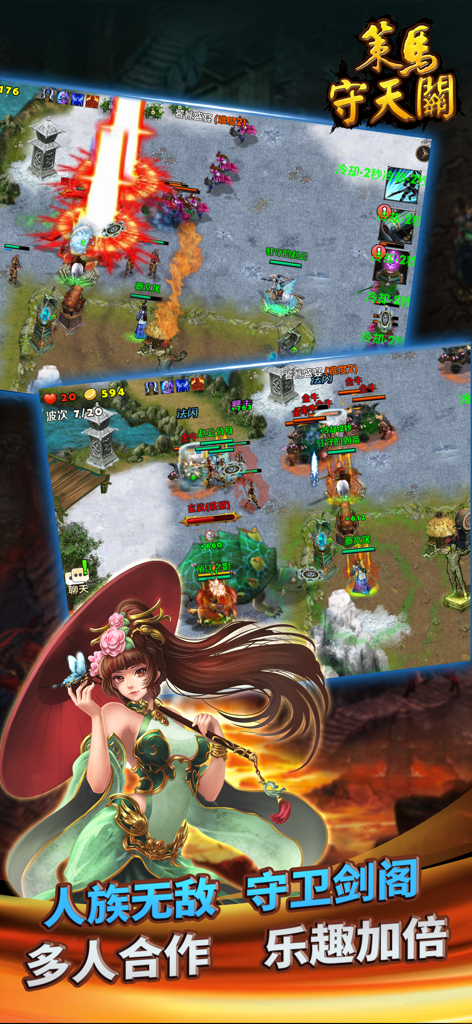 A promotional graphic for the action tower defense game featuring gameplay screenshots of real-time strategy battles and a central character illustration of a Three Kingdoms heroine with a red umbrella.