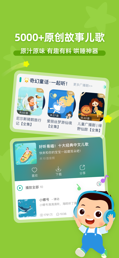 Ivy Dad app interface showing a collection of Chinese audio stories and children's songs