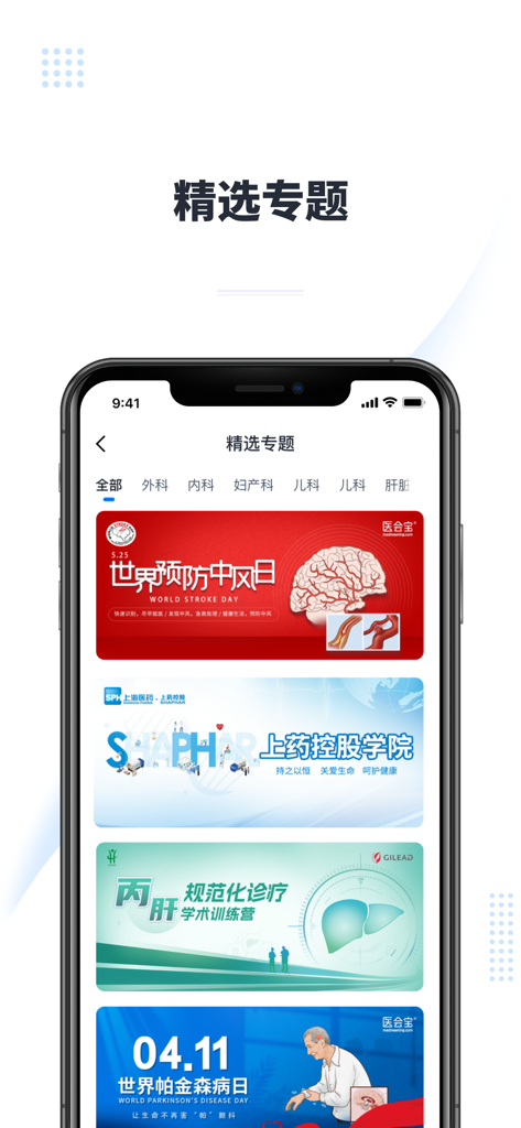 医会宝-专业医学知识交流平台 - Interfaz de la aplicación médica Yi Hui Bao que muestra temas académicos destacados y cursos médicos especializados