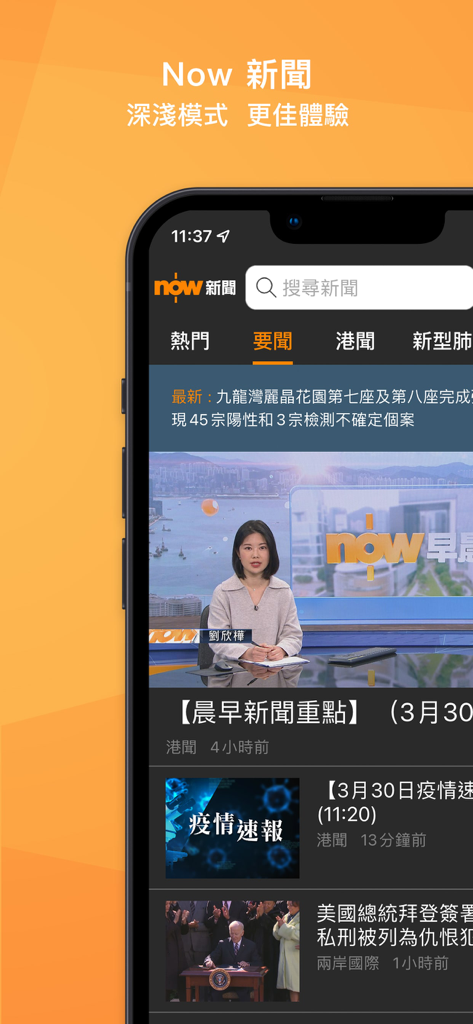 Now 新聞 - 24小時直播 - Interface do aplicativo Now News exibindo notícias locais e internacionais em chinês tradicional com um vídeo de apresentador ao vivo