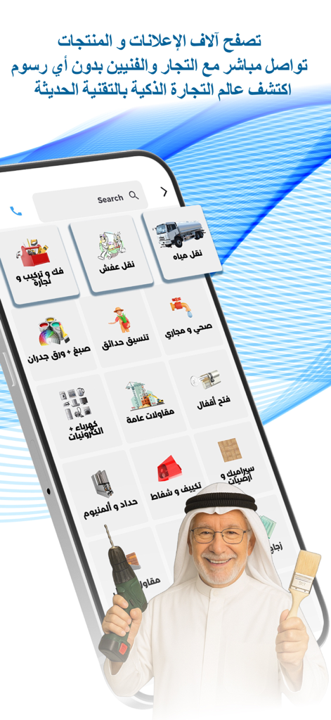 4SaLe [ فورسيل ] - Mobile app interface of 4SaLe displaying a grid of service categories in Arabic such as plumbing and furniture moving with a smiling man holding tools