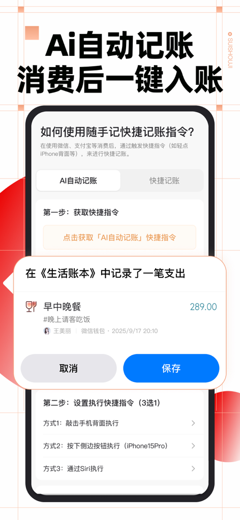随手记Pro - Suishouji Pro App-Oberfläche mit KI-automatischer Buchhaltung und iPhone-Verknüpfungseinrichtung