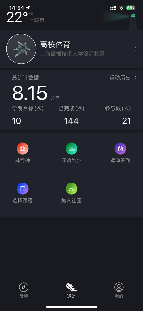 Interface of the College Sports app showing running statistics, semester goals, and sports management icons.
