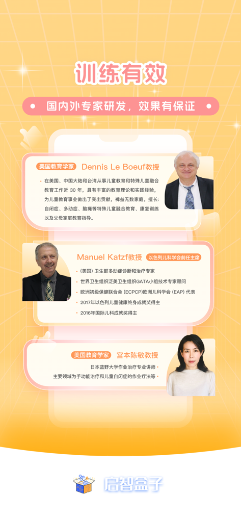 启智AI注意力 - Profiles of international educational and medical experts who developed the QiZhi AI Attention training system