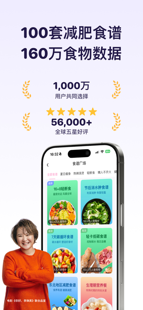 体重小本-超好用的减肥打卡饮食记录瘦身轻断食计划管理软件社区 - Oberfläche der Weight Notebook App mit verschiedenen Rezepten zum Abnehmen und Plänen für intermittierendes Fasten.