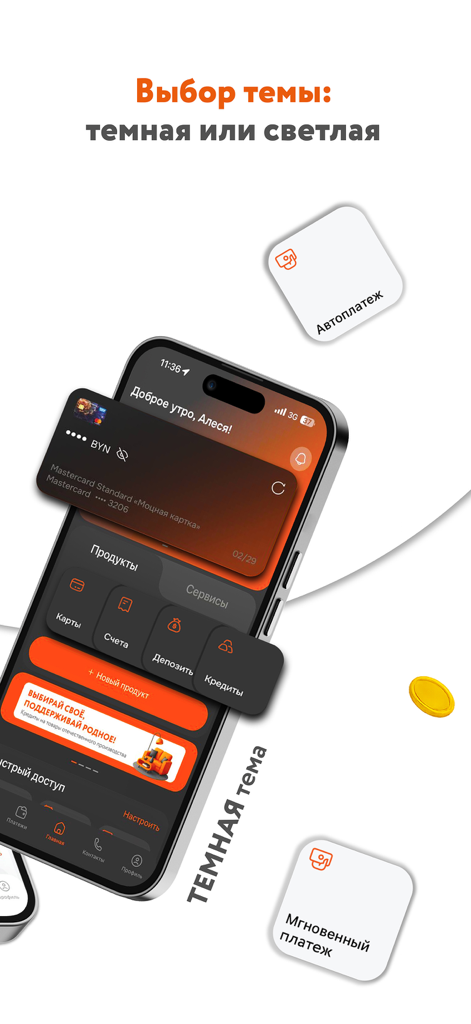 Tableau de bord de l'application mobile Belagroprombank en mode sombre affichant les détails de la carte de crédit et les services bancaires