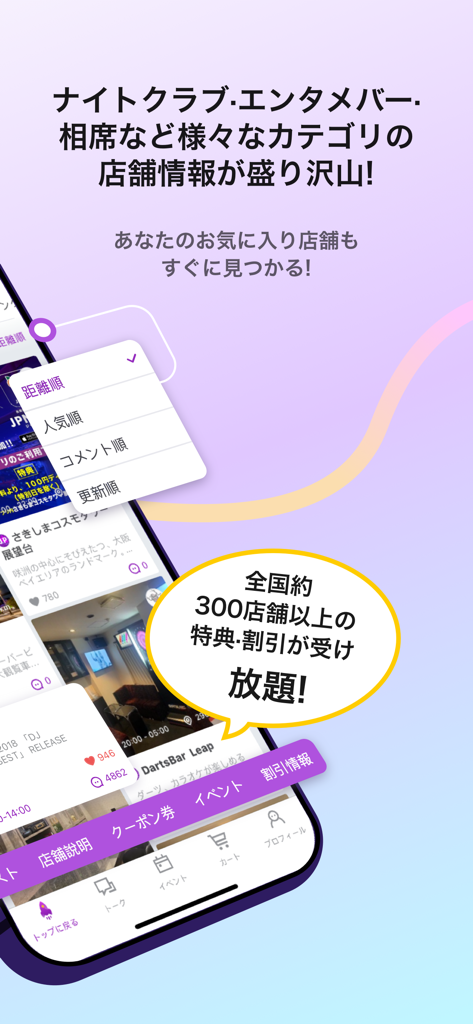 JP Night app screen showing local nightlife venue listings and discount offers