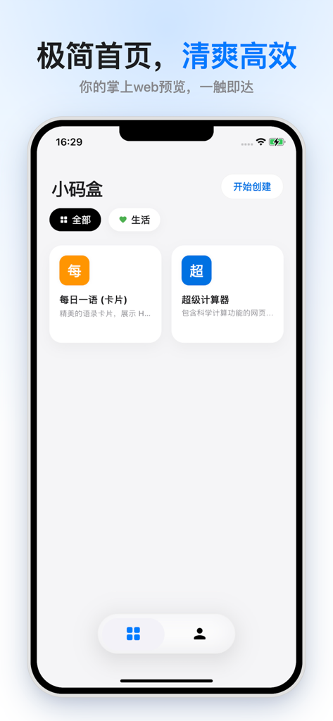 小码盒 - A minimalist mobile app homepage for Little Code Box showing a clean developer interface with local web project cards like a calculator and daily quotes.