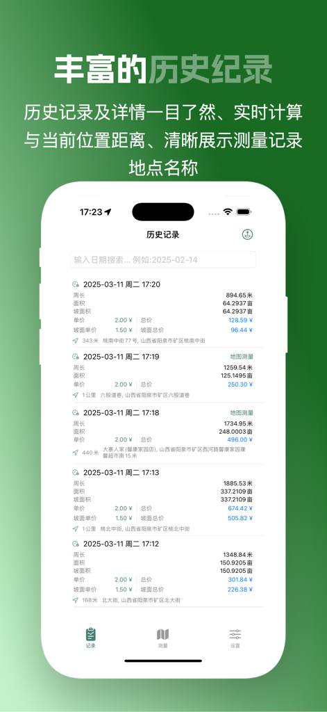 测亩仪 - A list of historical land measurements in the Land Area Meter app showing area and price details