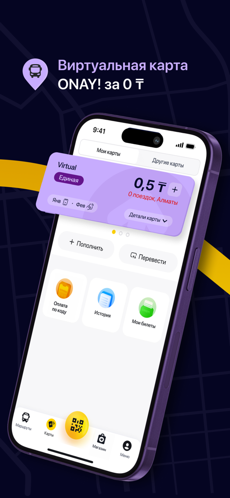 ONAY! - Ваш городской помощник - Smartphone screen displaying the ONAY app virtual transport card with balance and payment options.