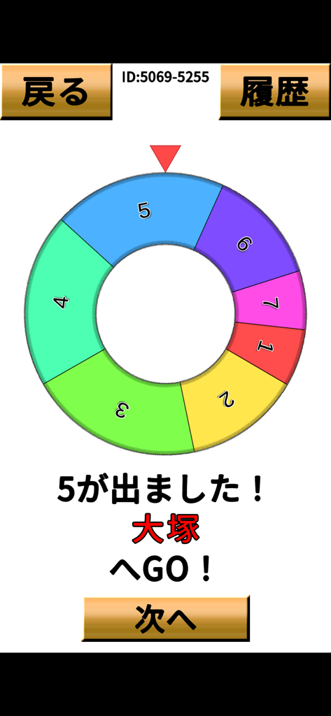 山手線ゲーム - Ein farbenfrohes Spinner-Ergebnis im Yamanote Line Game Mobile App.