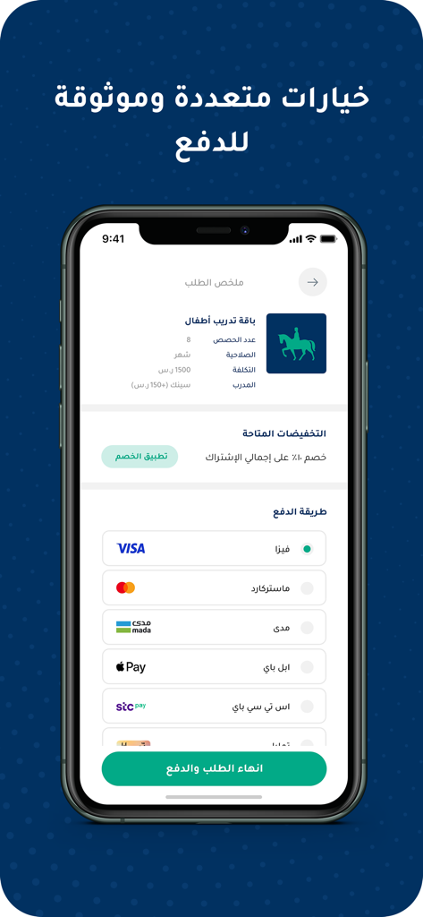 Medhal - مدهال - Medhal app checkout screen with payment methods for horse training packages
