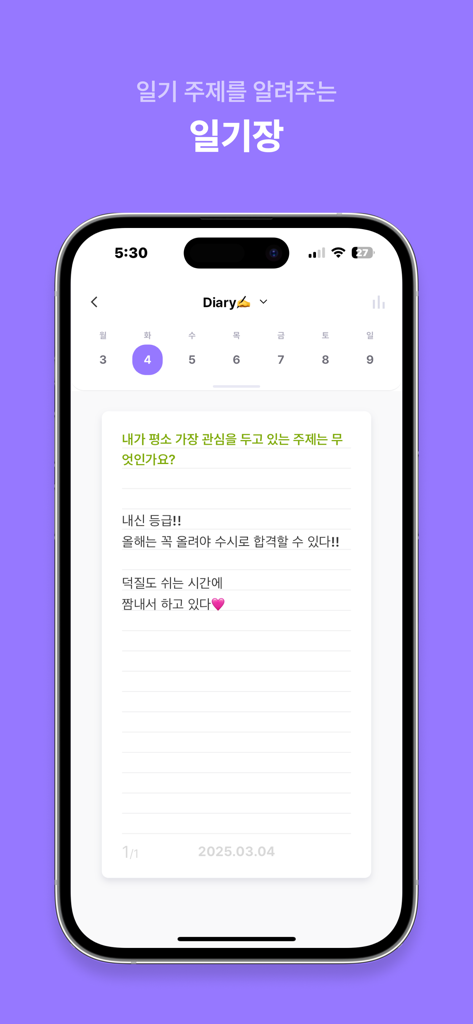 올클-공부타이머, 할일, 챌린지, 영단어, 일기, 명언 - A smartphone displaying the diary and journaling feature of the All-Cle app with a minimalist aesthetic UI