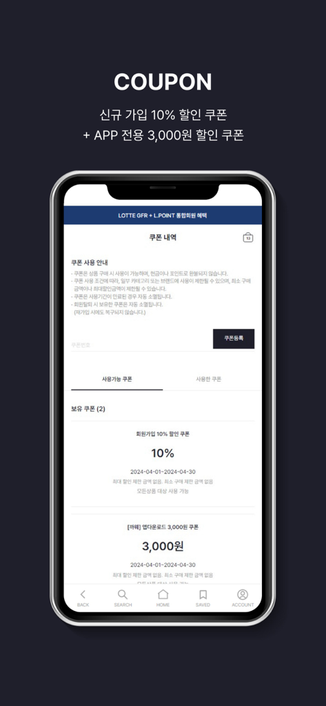 KWAY(까웨) - Una pantalla móvil de la aplicación K-WAY que muestra cupones de descuento exclusivos para miembros y ofertas promocionales