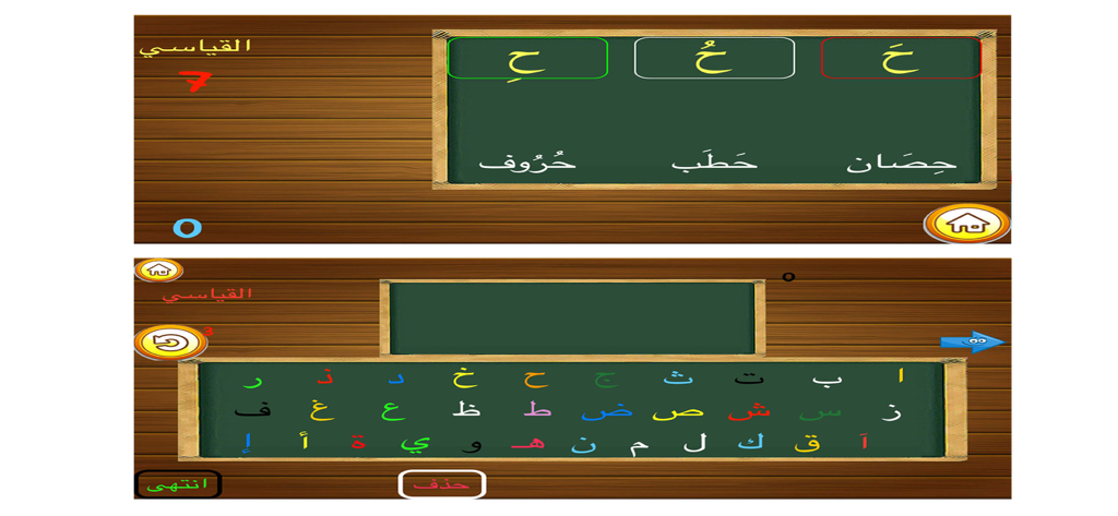 Écrans de jeux éducatifs montrant l'alphabet arabe et les sons de voyelles sur un tableau noir