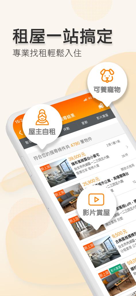 樂屋網-買屋租屋、實價登錄、售屋 - Smartphone screen displaying the Rakuya app with rental listings in Taiwan featuring pet-friendly and video tour options