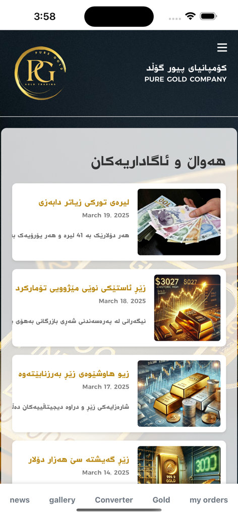 PURE GOLD BUSINESS - Pure Gold Business app interface showing a list of daily gold market news articles