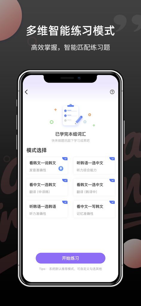 Mobile app interface showing various intelligent Korean language practice modes including speaking, listening, and translation exercises.