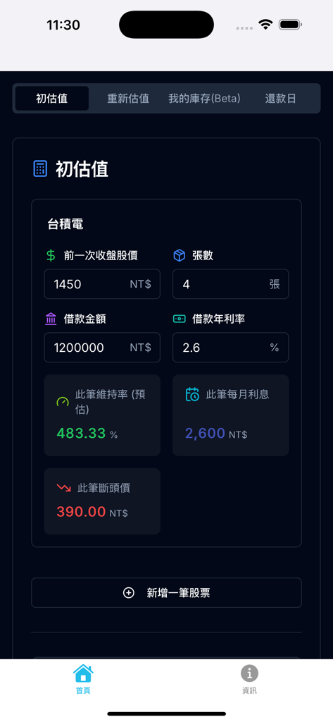 質押計算機 - Mobile app interface for calculating stock pledge maintenance ratio and monthly interest