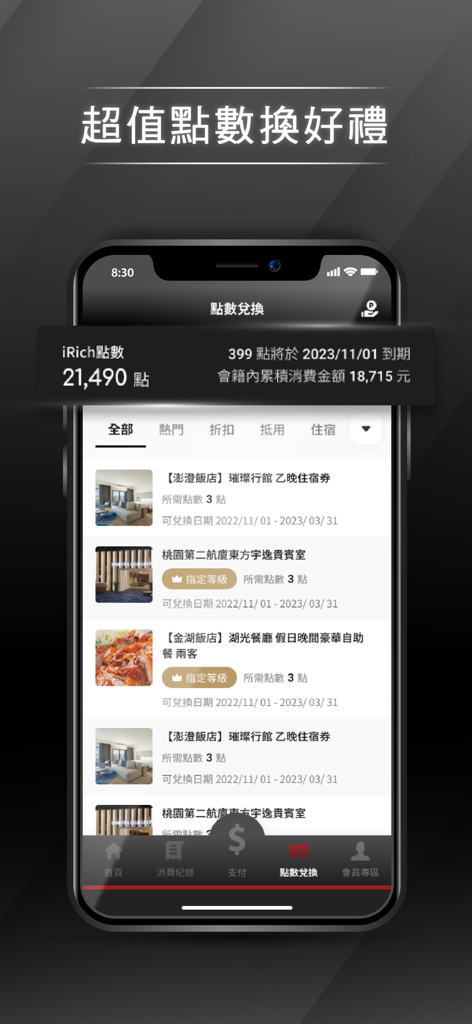 EVERRICH昇恆昌 - Ever Rich app points redemption screen displaying available travel rewards