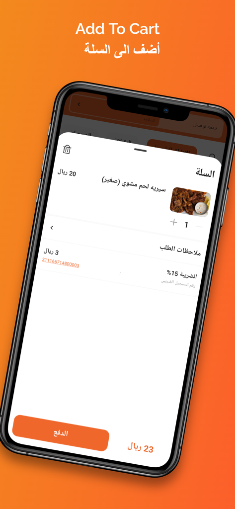 Sereieh Albasha - سيريه الباشا - Captura de tela do aplicativo móvel Sereieh Albasha mostrando o carrinho de compras com o pedido de carne grelhada e o botão de checkout