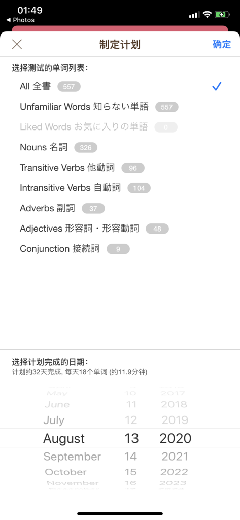 Schermata dell'app MOJi N4 che mostra le opzioni per selezionare le liste di vocabolario per parte del discorso e un selettore di date per impostare un obiettivo di completamento dello studio.