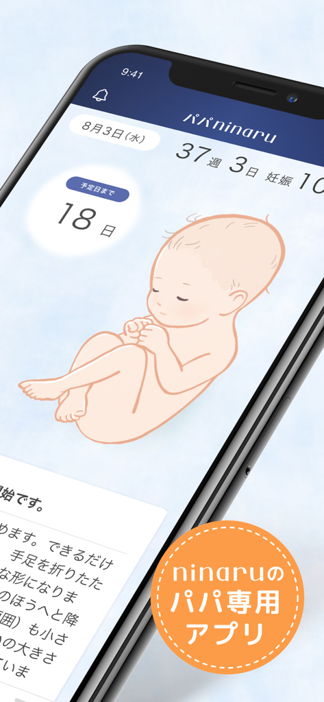Papa ninaru app showing fetal illustration and pregnancy countdown