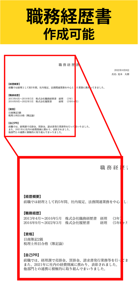 履歴書作成くん - プロフェッショナルな日本式職務経歴書テンプレート