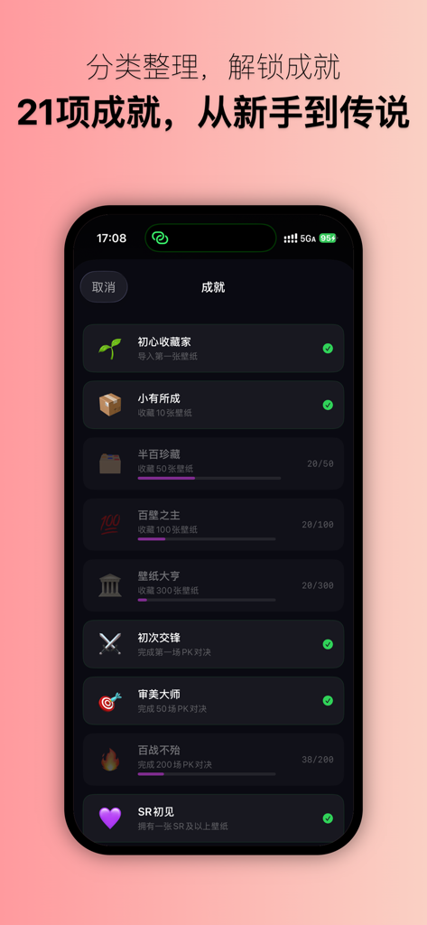WallVault - A list of gamified achievements in the WallVault app showing progress bars and unlocked milestones for collecting wallpapers and completing battles.