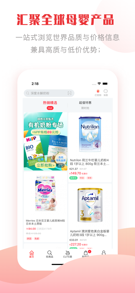 InternationalMommy app interface featuring premium global mother and baby brands