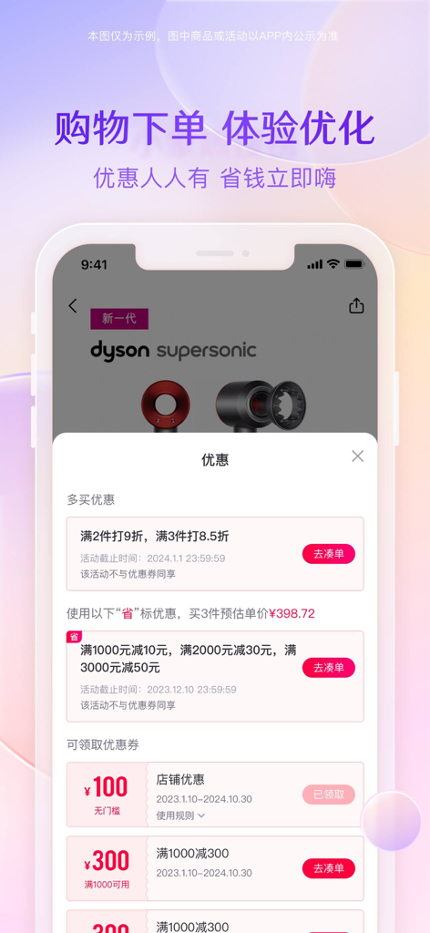 XiaoXiang YouPin app interface showing discount coupons and checkout optimization for a premium hair dryer.