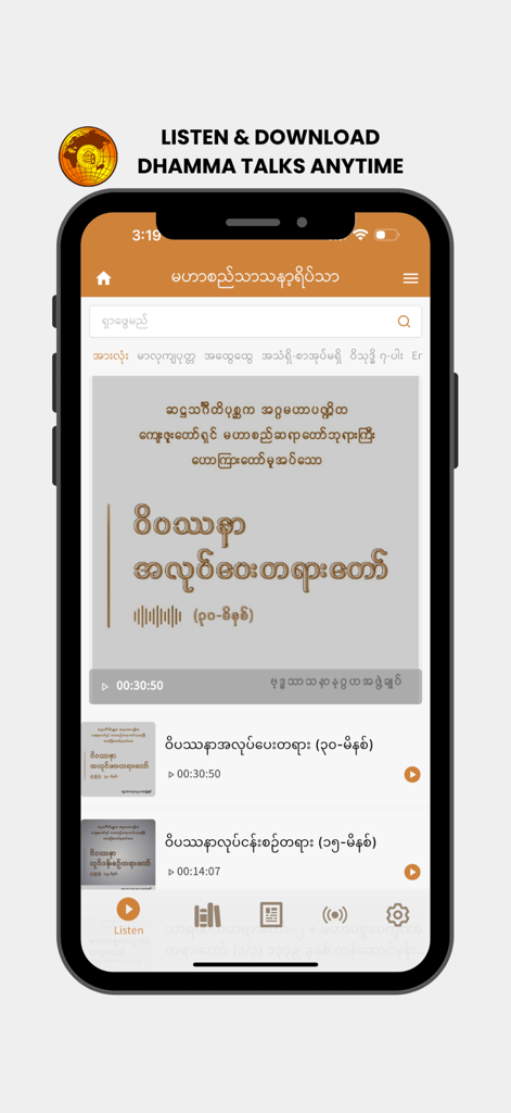Mahasi Meditation Centre - Interface for listening and downloading Dhamma talks on the Mahasi Meditation Centre mobile app